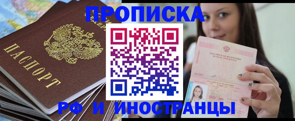 временная регистрация купить в Острове