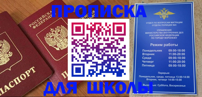 прописка ребенка в Острове