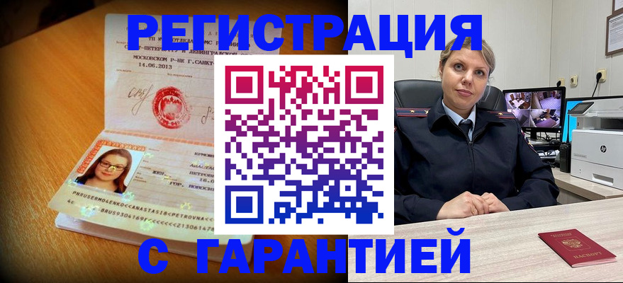 прописка паспорт в Острове