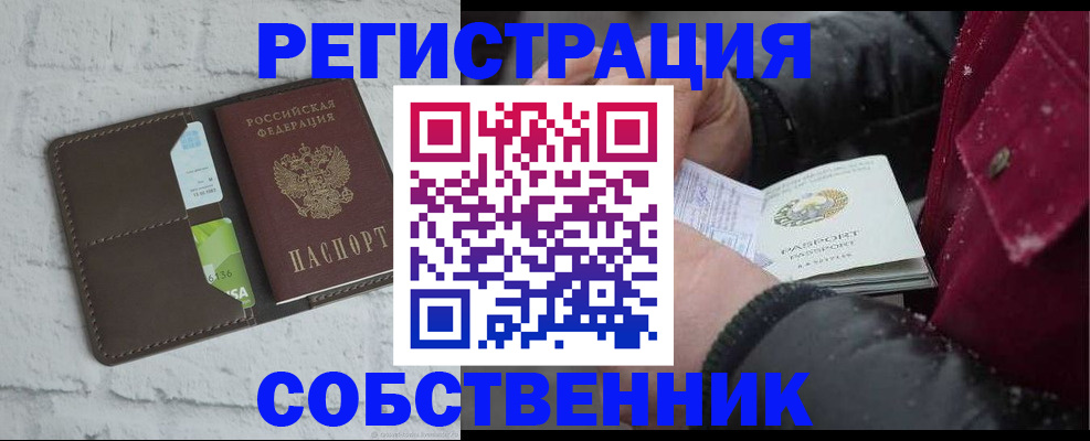 прописка в квартире в Острове